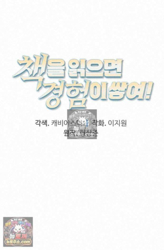 책을 읽으면 경험이 쌓여 시즌 2 6화 1