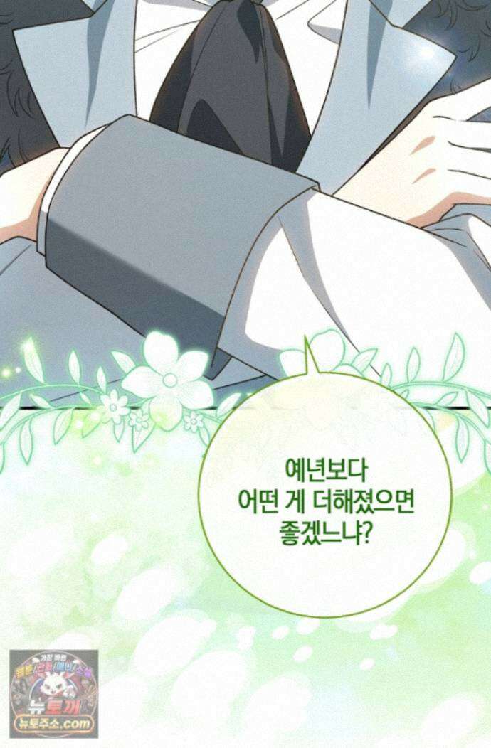 육아 예능 찍는 막내님은 사랑스러워 30화 5