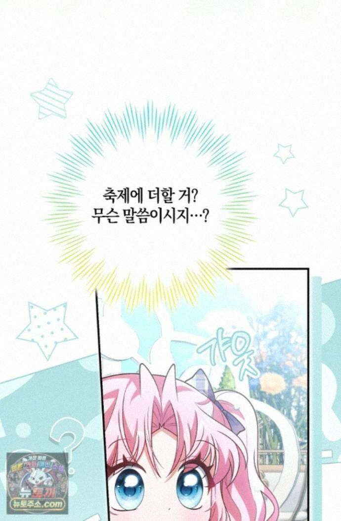 육아 예능 찍는 막내님은 사랑스러워 30화 6