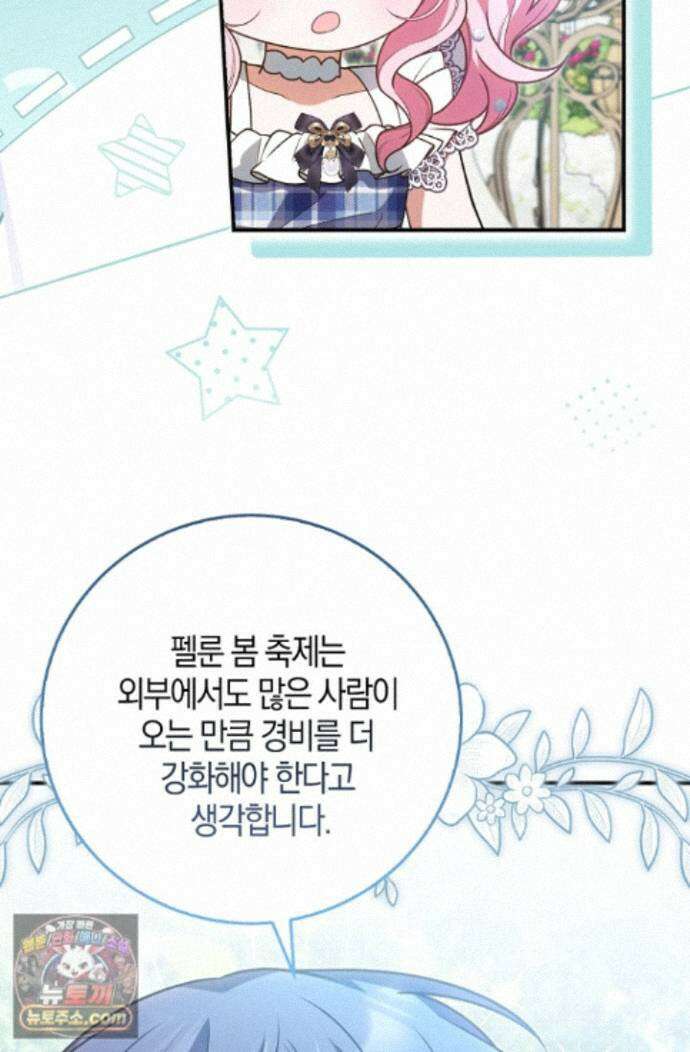 육아 예능 찍는 막내님은 사랑스러워 30화 7