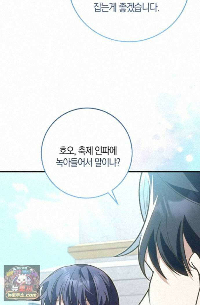 육아 예능 찍는 막내님은 사랑스러워 30화 9