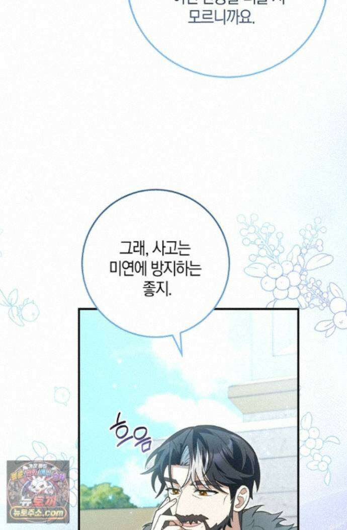 육아 예능 찍는 막내님은 사랑스러워 30화 11