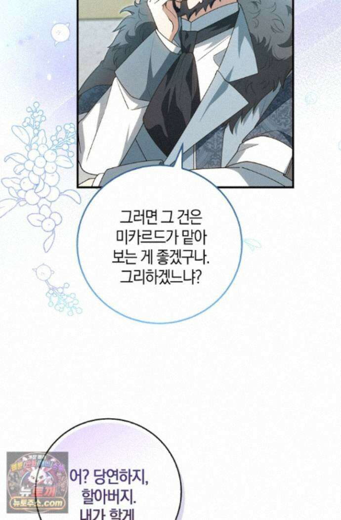 육아 예능 찍는 막내님은 사랑스러워 30화 12