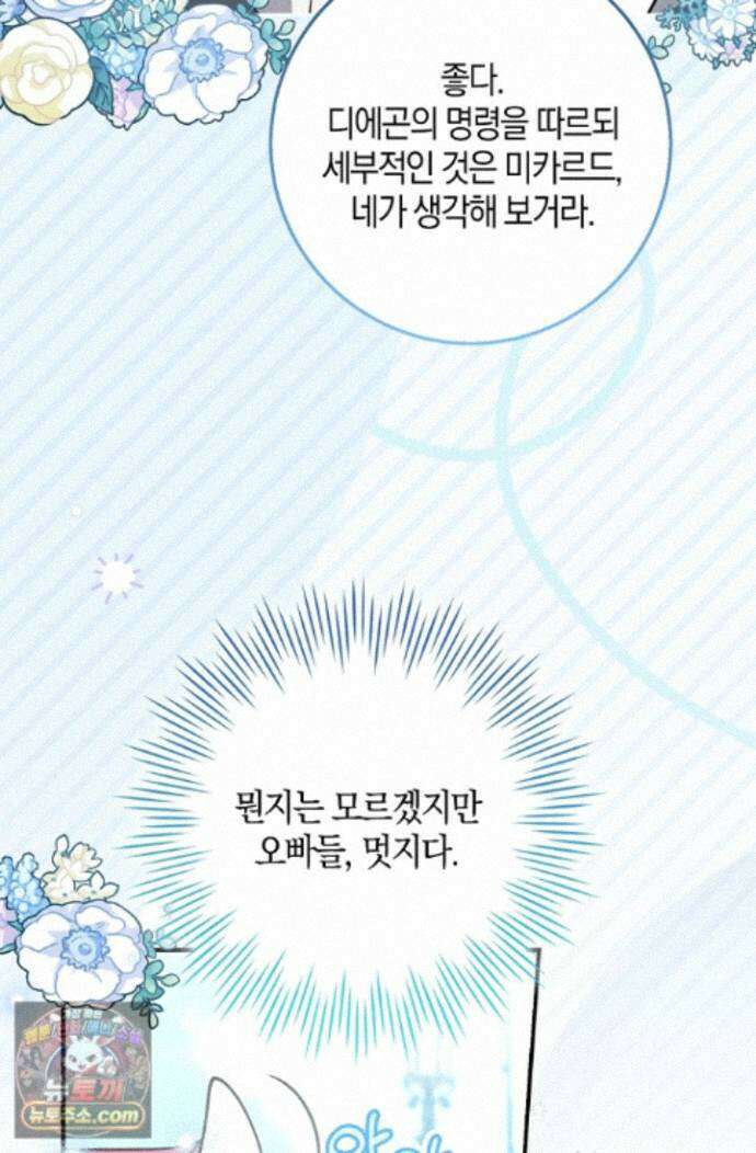 육아 예능 찍는 막내님은 사랑스러워 30화 14