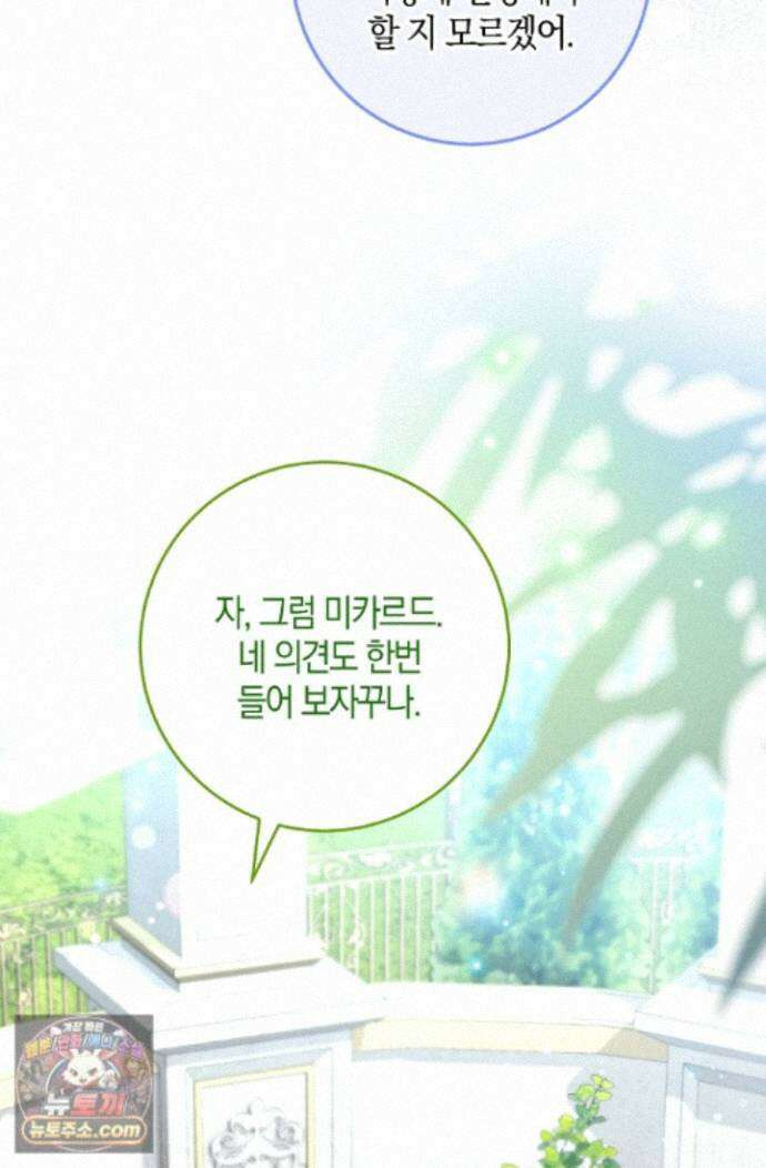 육아 예능 찍는 막내님은 사랑스러워 30화 17