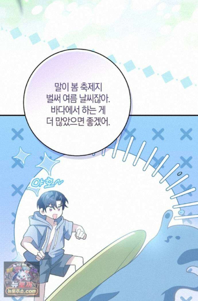 육아 예능 찍는 막내님은 사랑스러워 30화 19