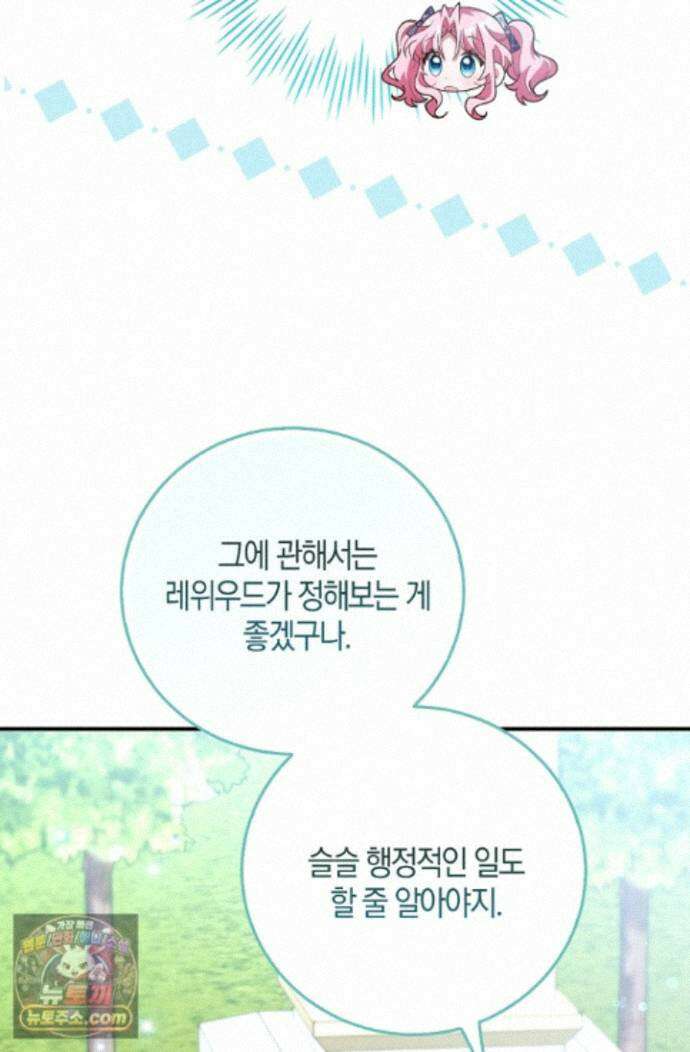 육아 예능 찍는 막내님은 사랑스러워 30화 21