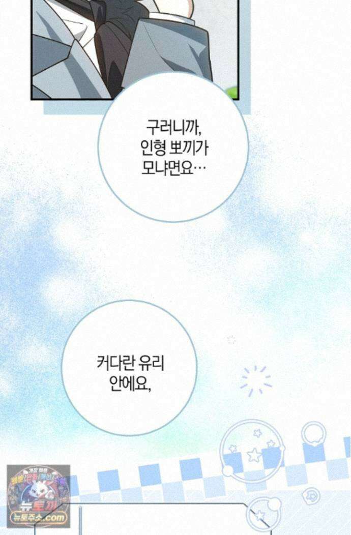 육아 예능 찍는 막내님은 사랑스러워 30화 29