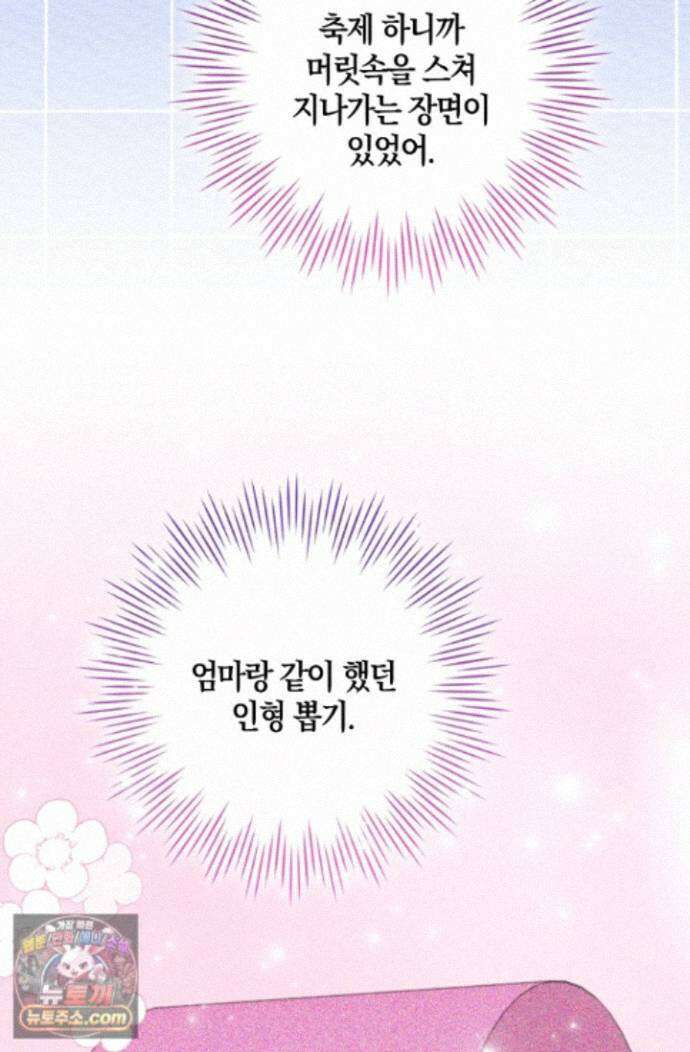 육아 예능 찍는 막내님은 사랑스러워 30화 34