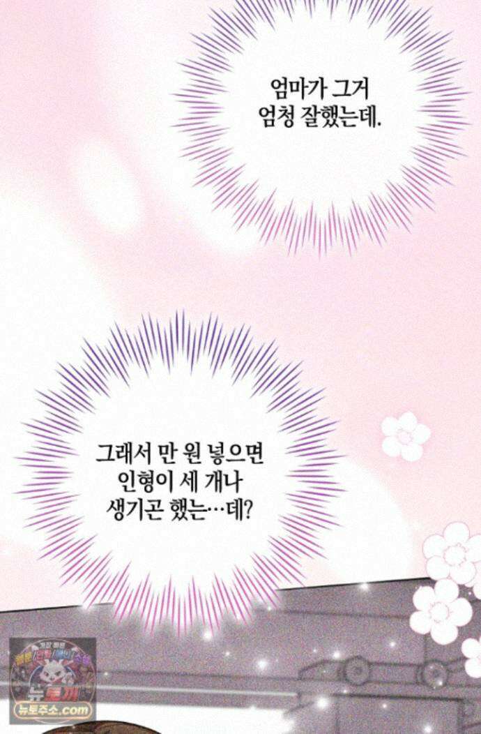 육아 예능 찍는 막내님은 사랑스러워 30화 36