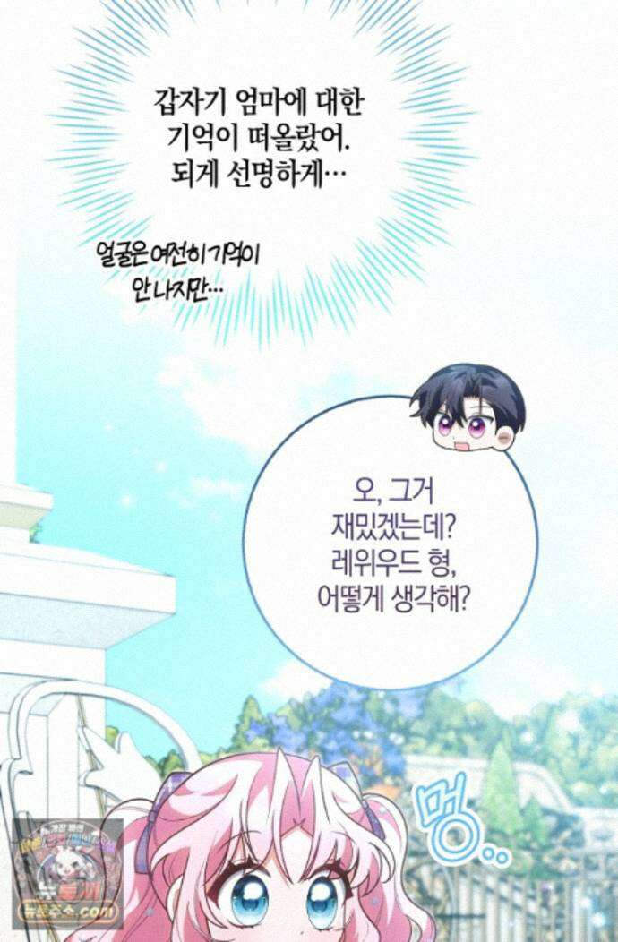 육아 예능 찍는 막내님은 사랑스러워 30화 39