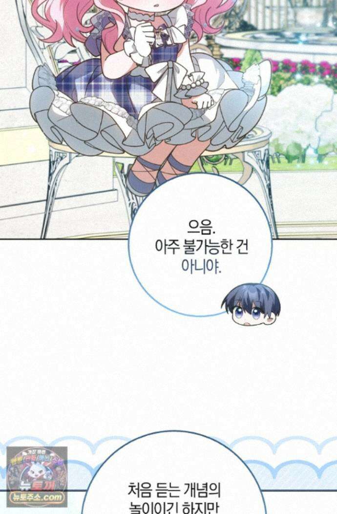 육아 예능 찍는 막내님은 사랑스러워 30화 40