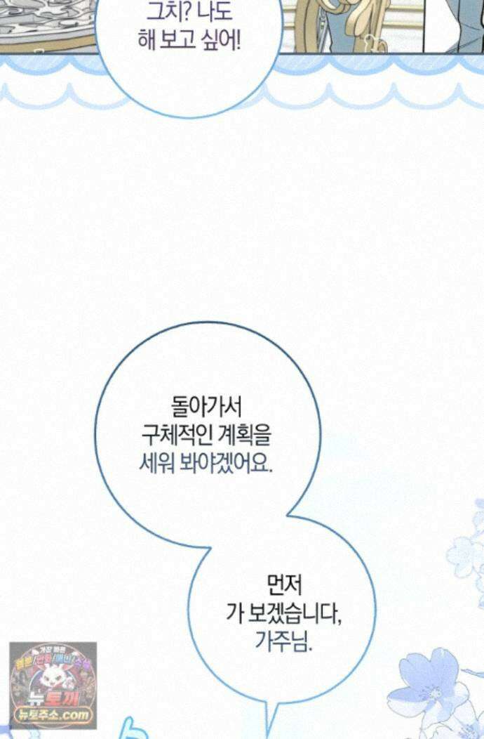 육아 예능 찍는 막내님은 사랑스러워 30화 42