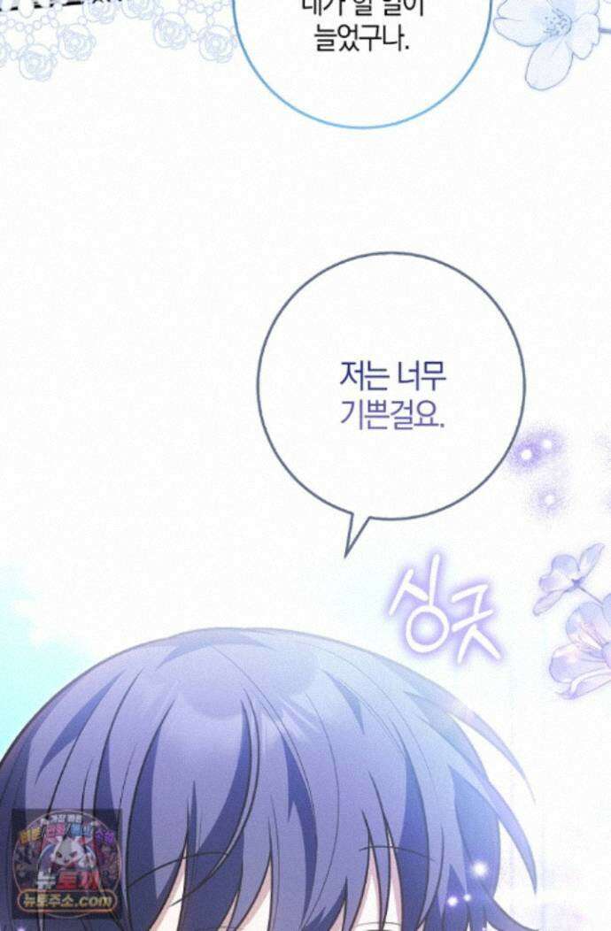 육아 예능 찍는 막내님은 사랑스러워 30화 44