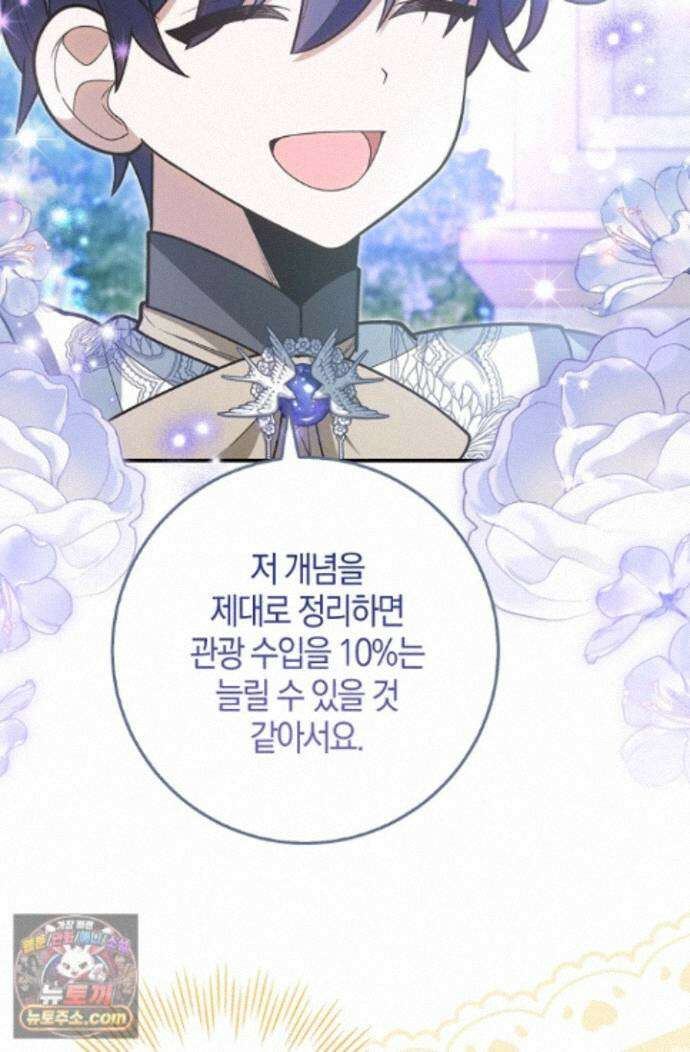 육아 예능 찍는 막내님은 사랑스러워 30화 45