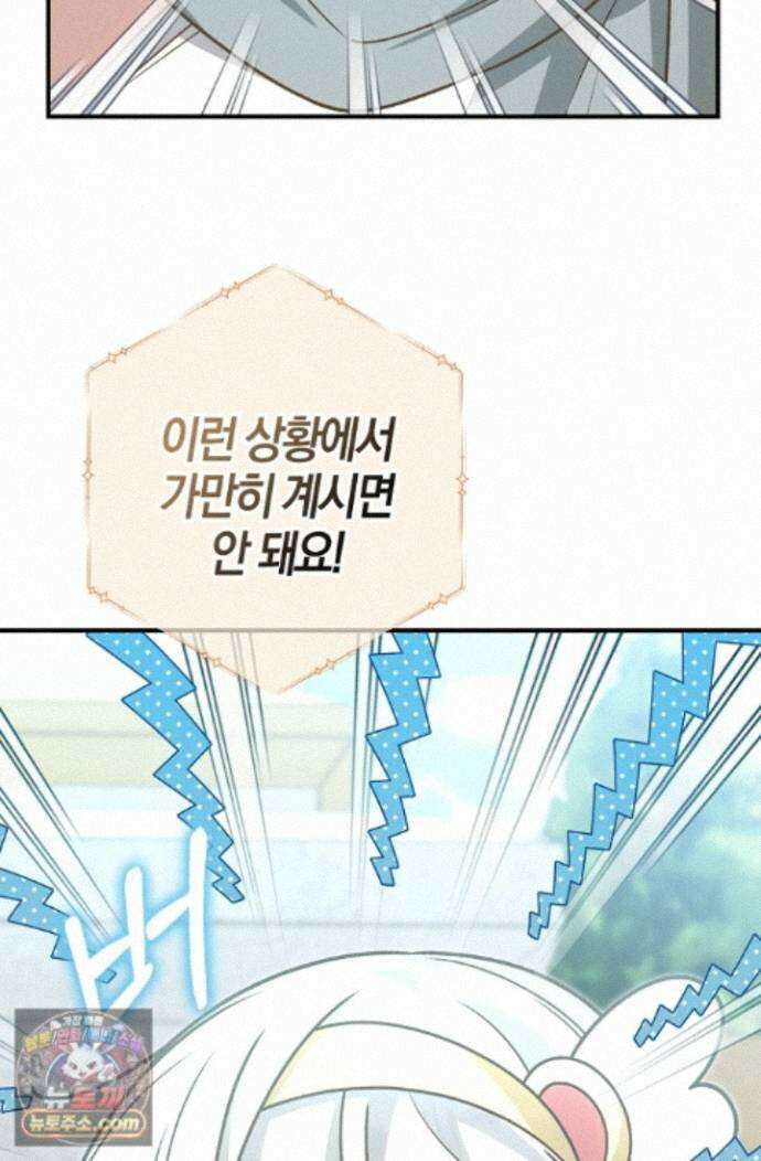 육아 예능 찍는 막내님은 사랑스러워 30화 48