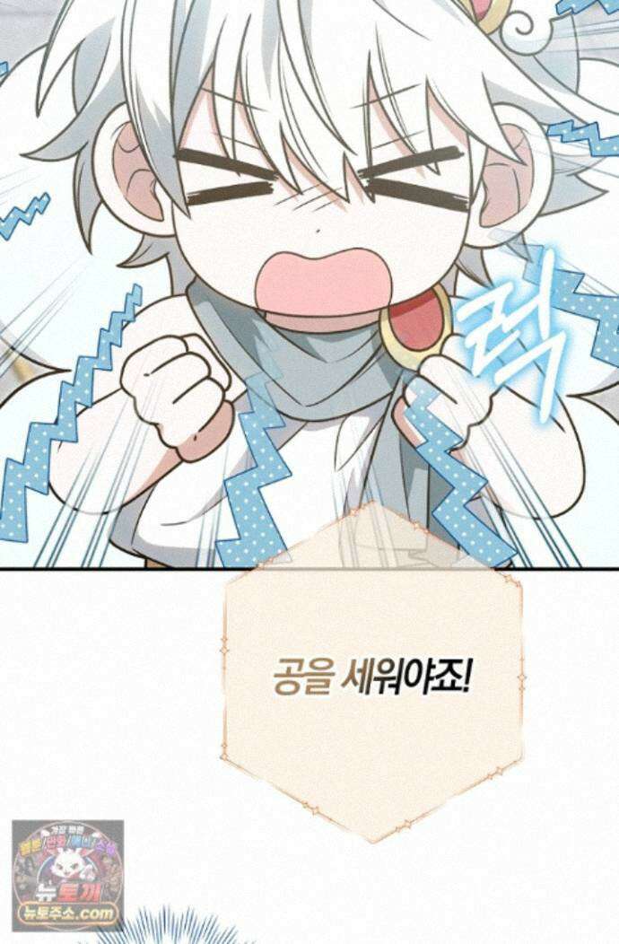 육아 예능 찍는 막내님은 사랑스러워 30화 49
