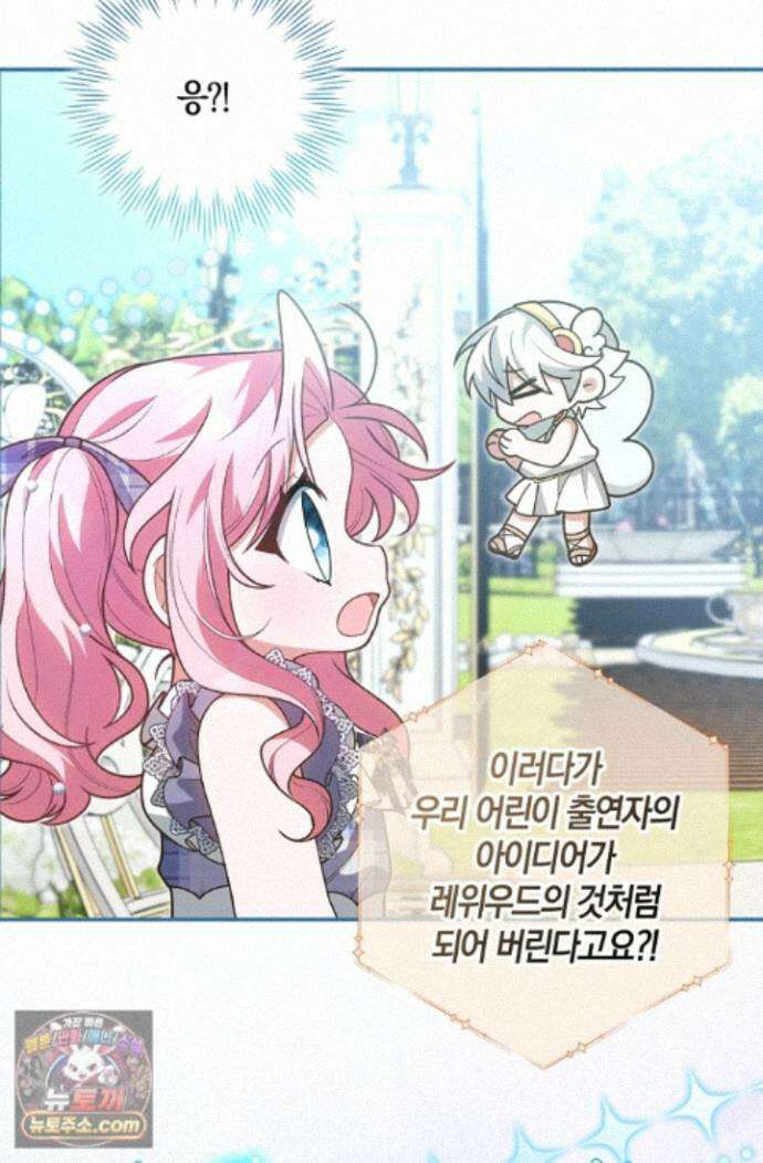 육아 예능 찍는 막내님은 사랑스러워 30화 50