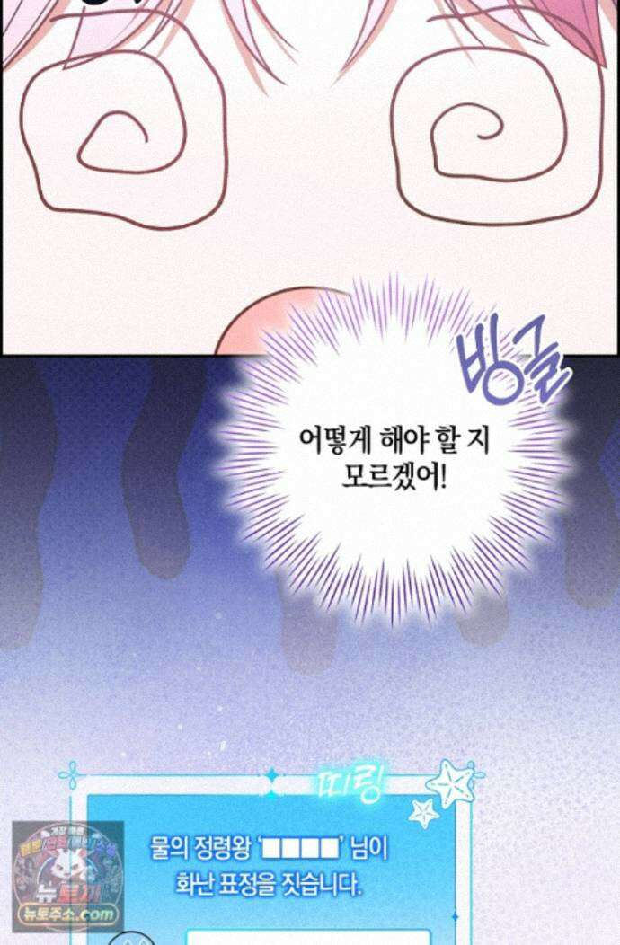 육아 예능 찍는 막내님은 사랑스러워 30화 52