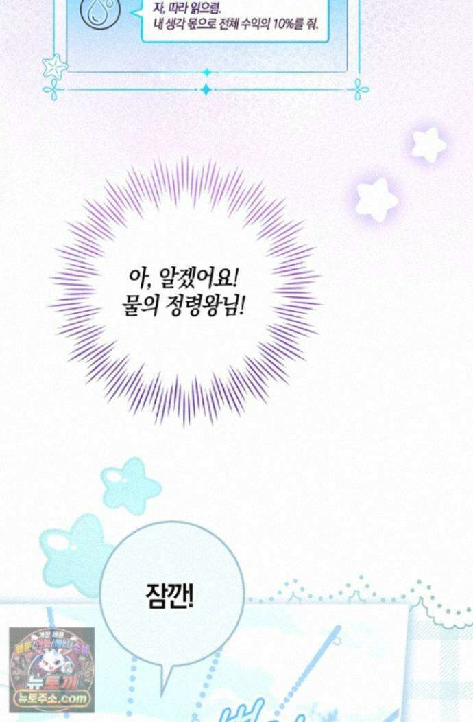 육아 예능 찍는 막내님은 사랑스러워 30화 53