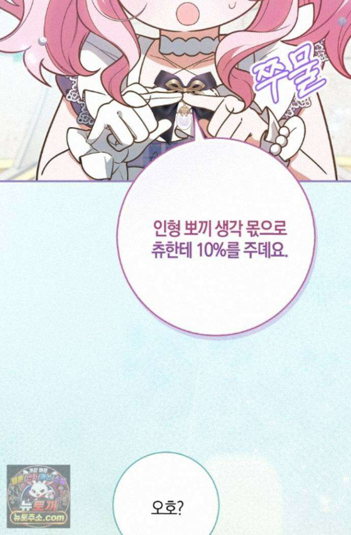 육아 예능 찍는 막내님은 사랑스러워 30화 57