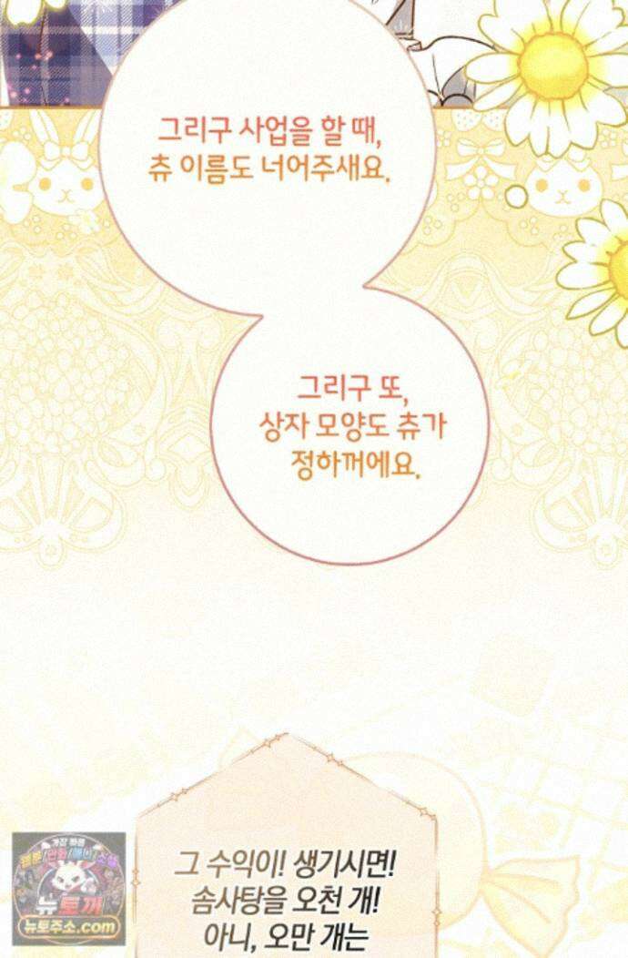 육아 예능 찍는 막내님은 사랑스러워 30화 60