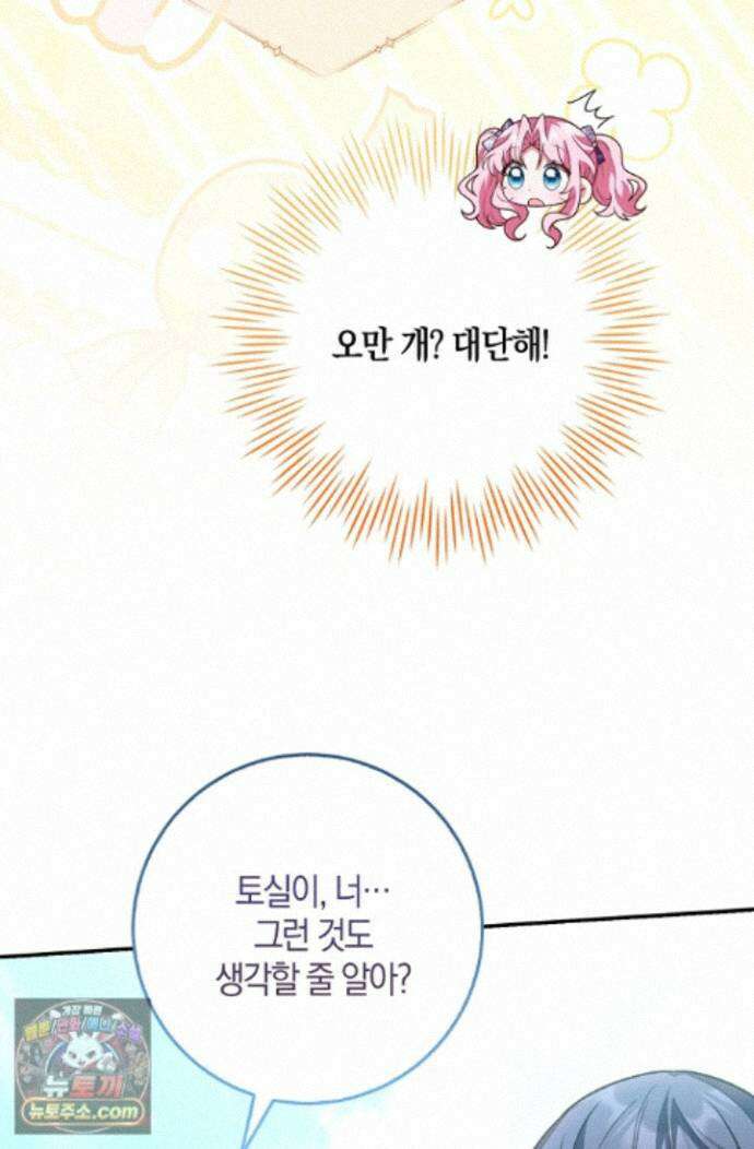 육아 예능 찍는 막내님은 사랑스러워 30화 62