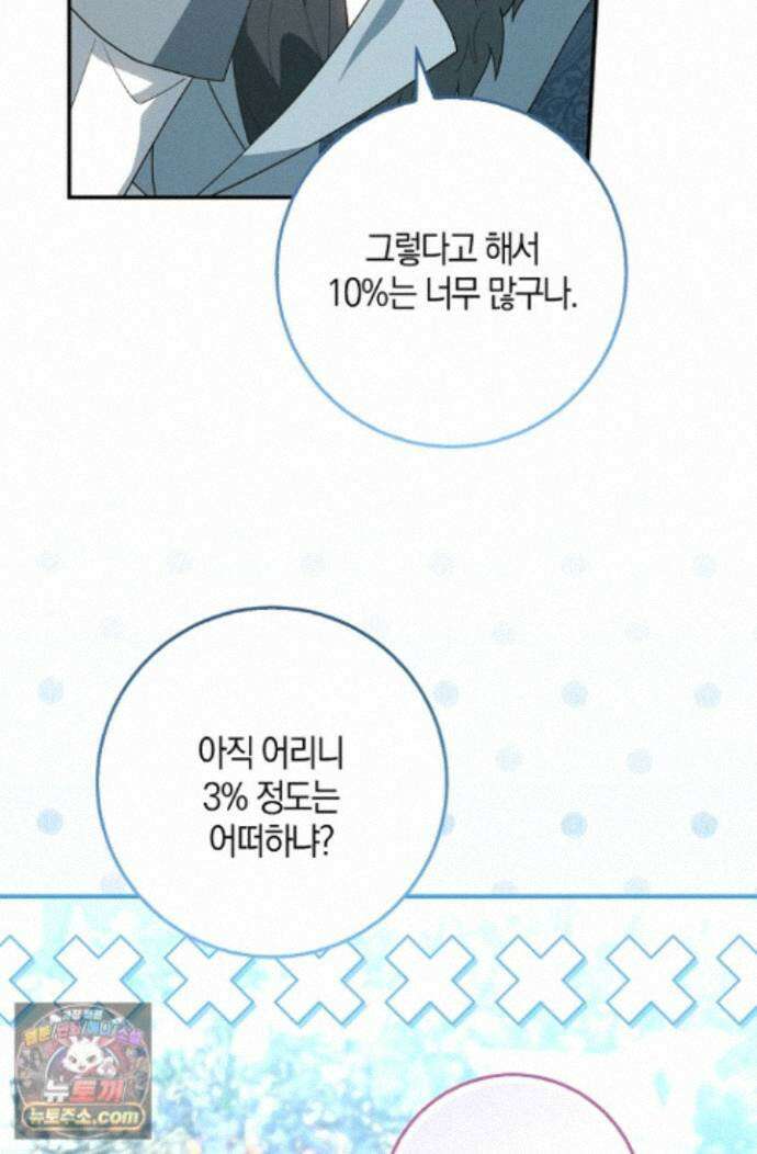 육아 예능 찍는 막내님은 사랑스러워 30화 65