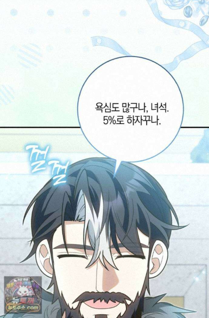 육아 예능 찍는 막내님은 사랑스러워 30화 67