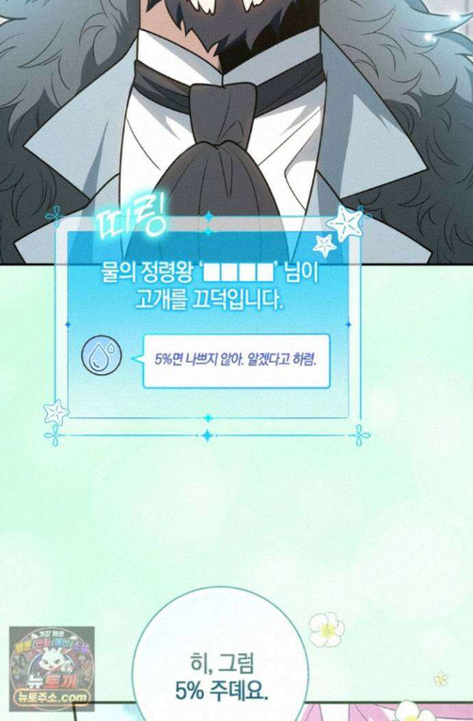 육아 예능 찍는 막내님은 사랑스러워 30화 68