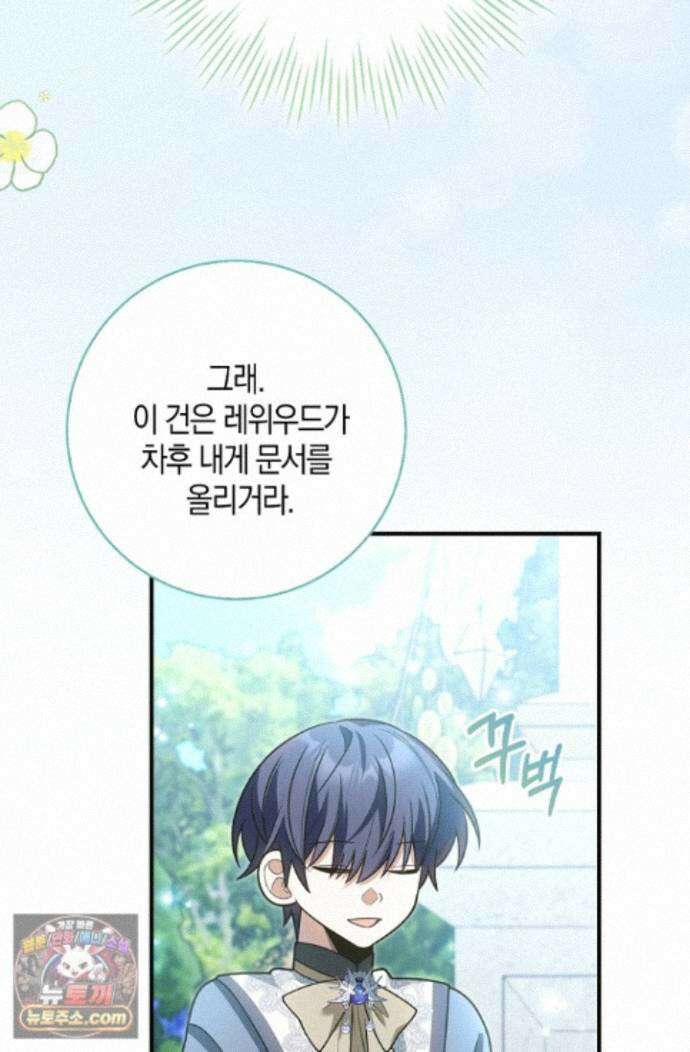 육아 예능 찍는 막내님은 사랑스러워 30화 70