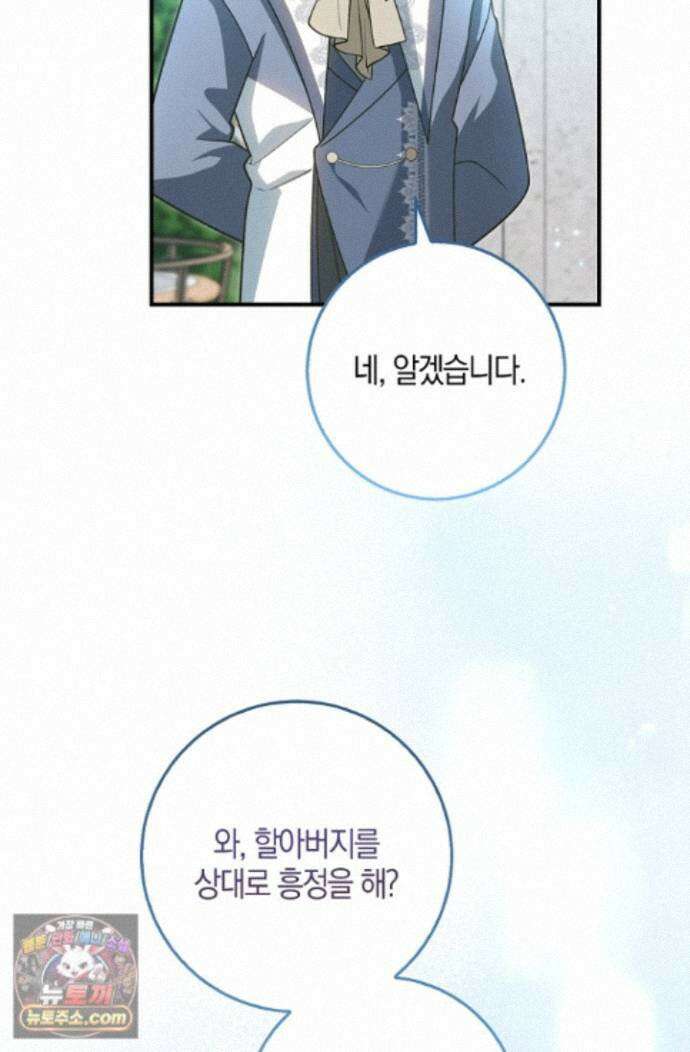 육아 예능 찍는 막내님은 사랑스러워 30화 71