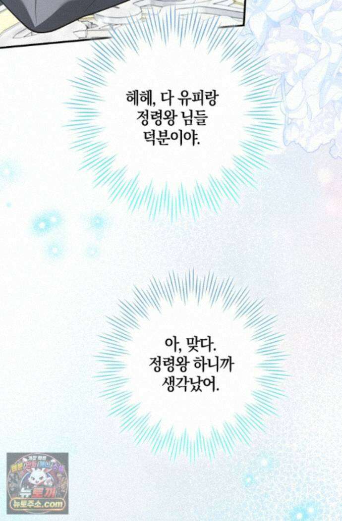 육아 예능 찍는 막내님은 사랑스러워 30화 73