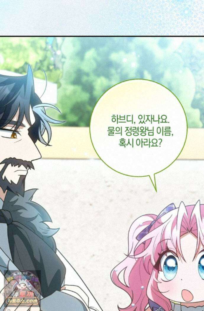 육아 예능 찍는 막내님은 사랑스러워 30화 74
