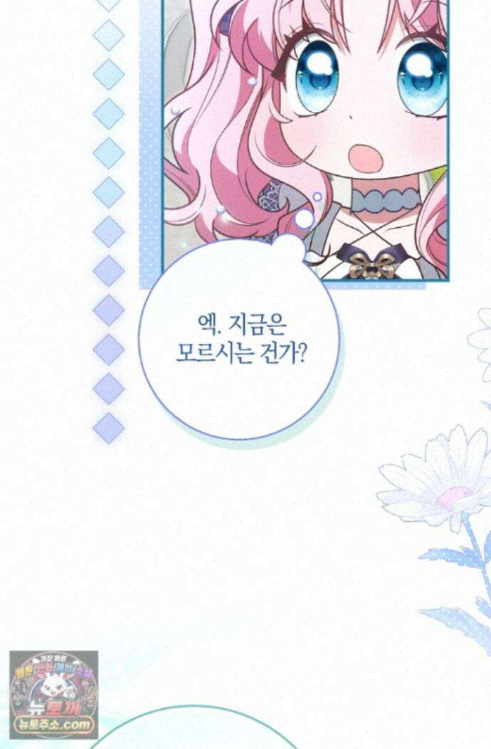 육아 예능 찍는 막내님은 사랑스러워 30화 76