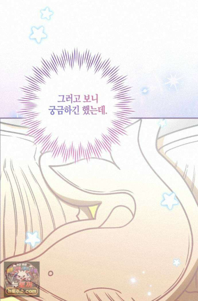 육아 예능 찍는 막내님은 사랑스러워 30화 80