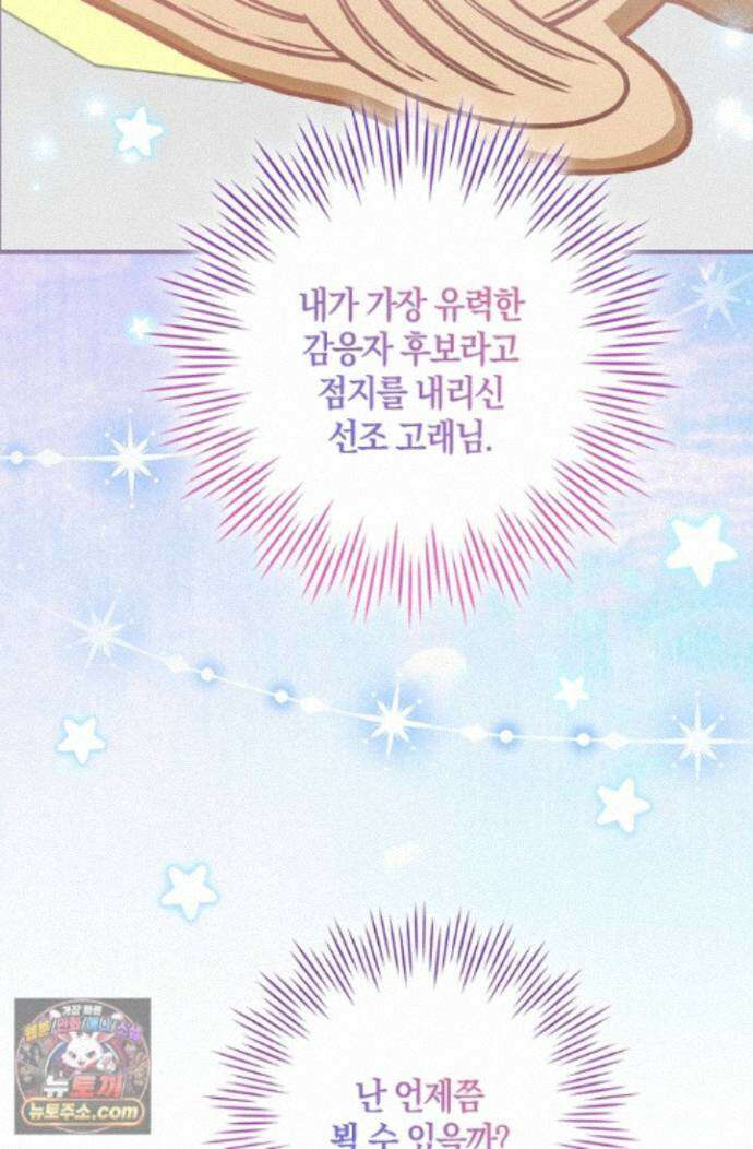 육아 예능 찍는 막내님은 사랑스러워 30화 81