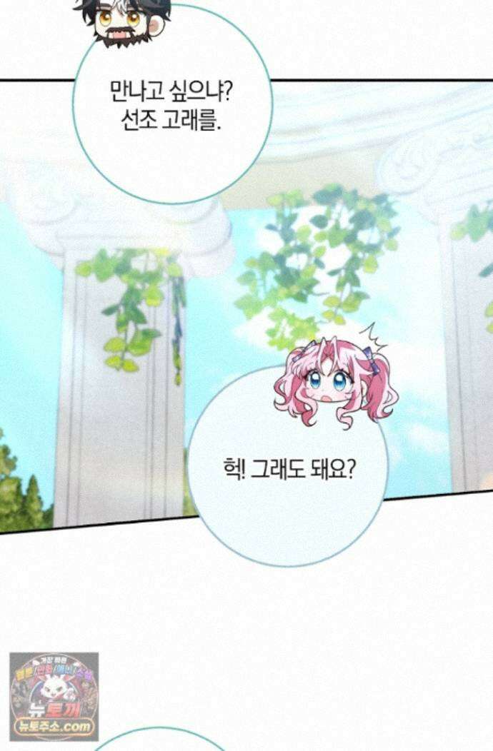 육아 예능 찍는 막내님은 사랑스러워 30화 83