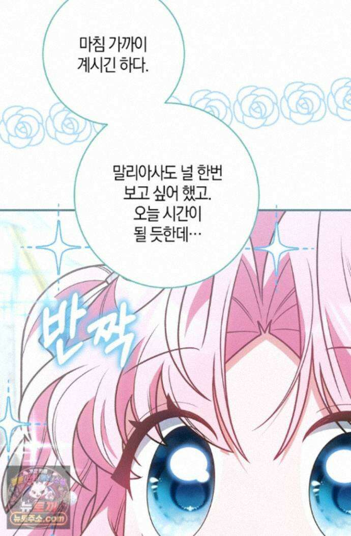 육아 예능 찍는 막내님은 사랑스러워 30화 84