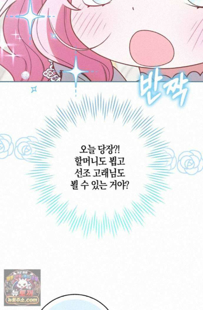 육아 예능 찍는 막내님은 사랑스러워 30화 85