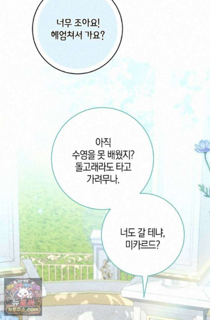 육아 예능 찍는 막내님은 사랑스러워 30화 86