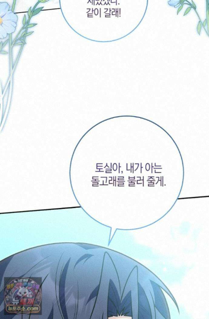 육아 예능 찍는 막내님은 사랑스러워 30화 88