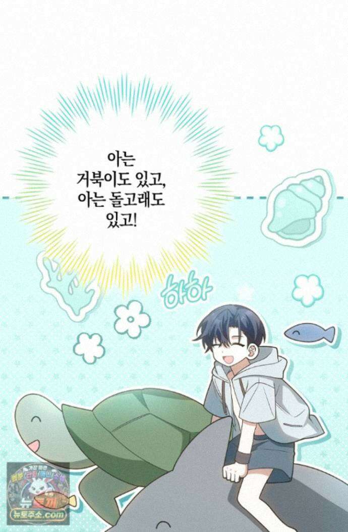 육아 예능 찍는 막내님은 사랑스러워 30화 90