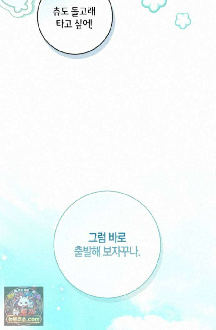 육아 예능 찍는 막내님은 사랑스러워 30화 92