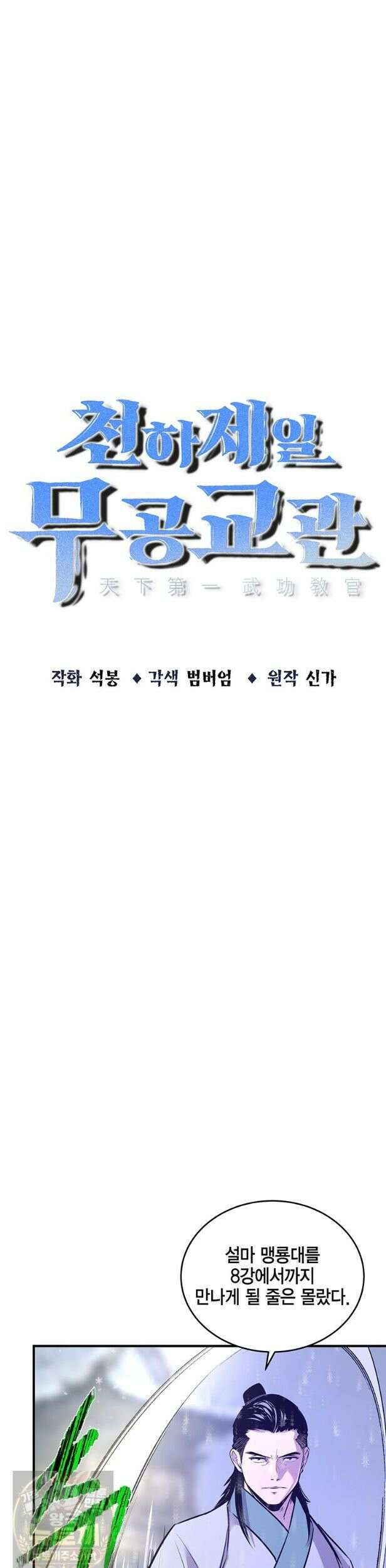 천하제일 무공교관 87화 2