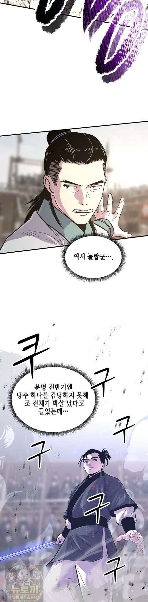 천하제일 무공교관 87화 8