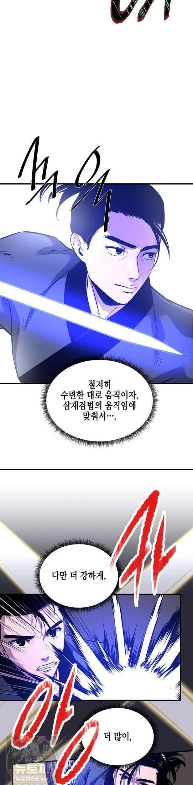 천하제일 무공교관 87화 13