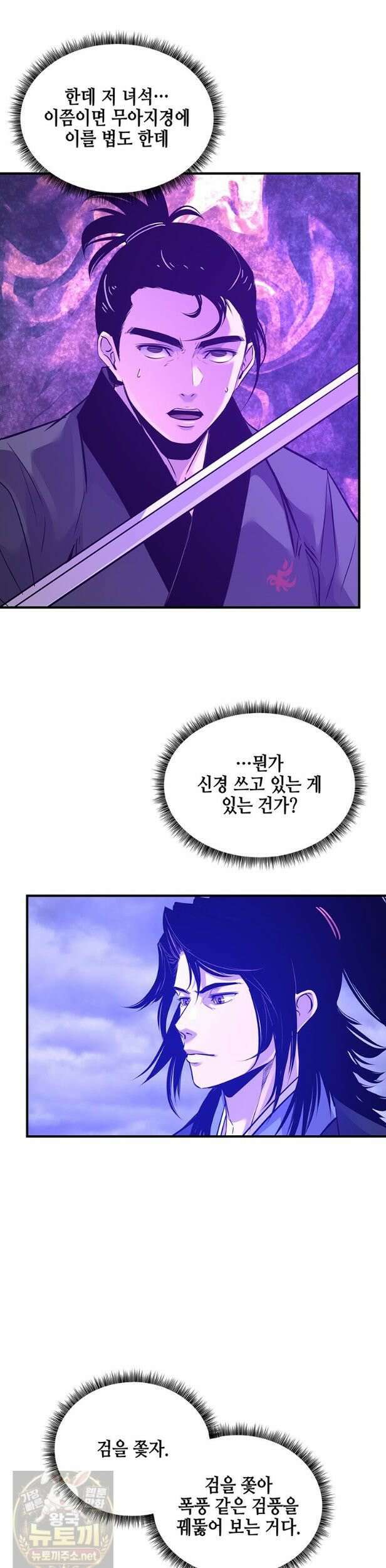 천하제일 무공교관 87화 21