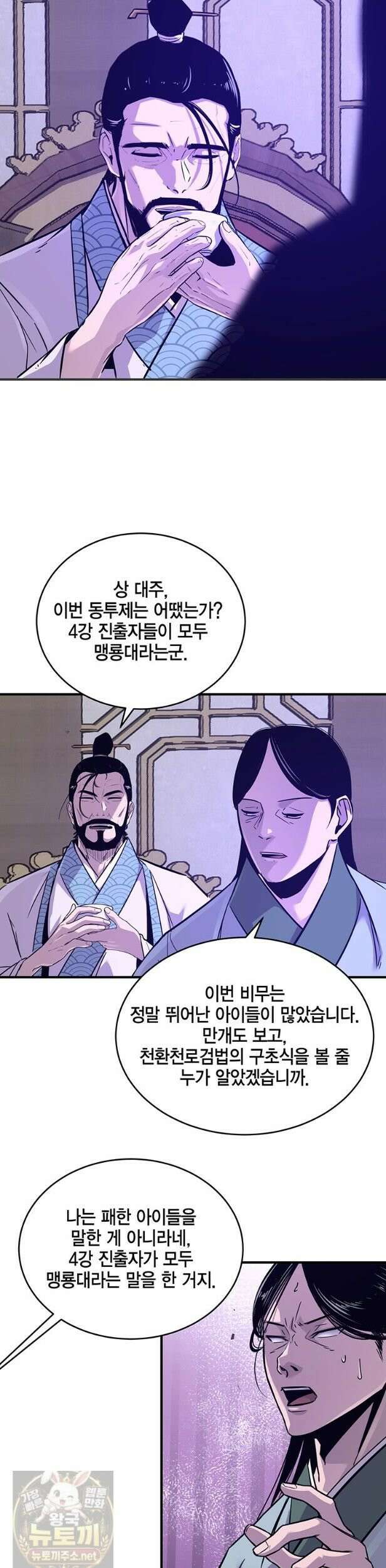 천하제일 무공교관 87화 37