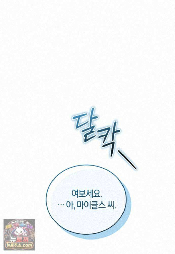 전남편을 삭제합니다 65화 5